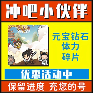 金币元 体力碎片 宝 看看谁厉害小****游戏无限钻石 冲吧小伙伴