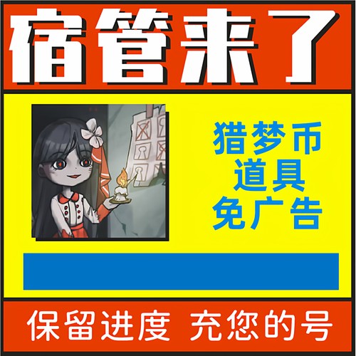 宿管来了小程序游戏 猎梦宿舍联机版  无限金币免广告 该起床了
