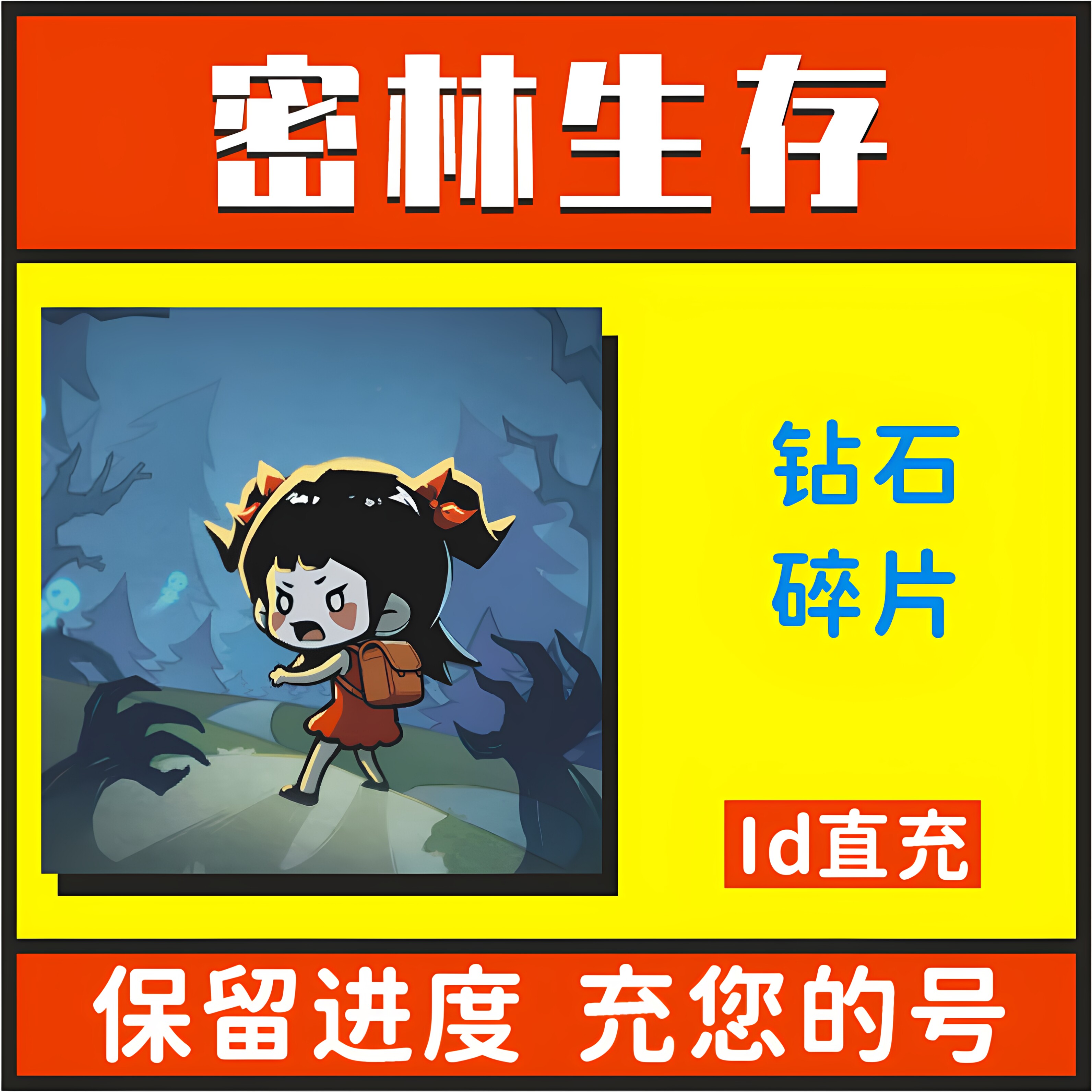 密林生存 小程序游戏  无限钻石 南瓜 箱子 道具资源图片