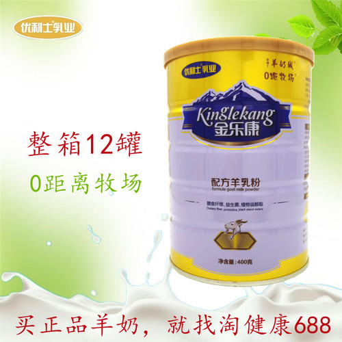 12罐陕西优利士羊奶粉高钙羊乳粉