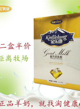 优利士金乐康羊乳粉优利士羊中老年成人年货走亲戚送礼