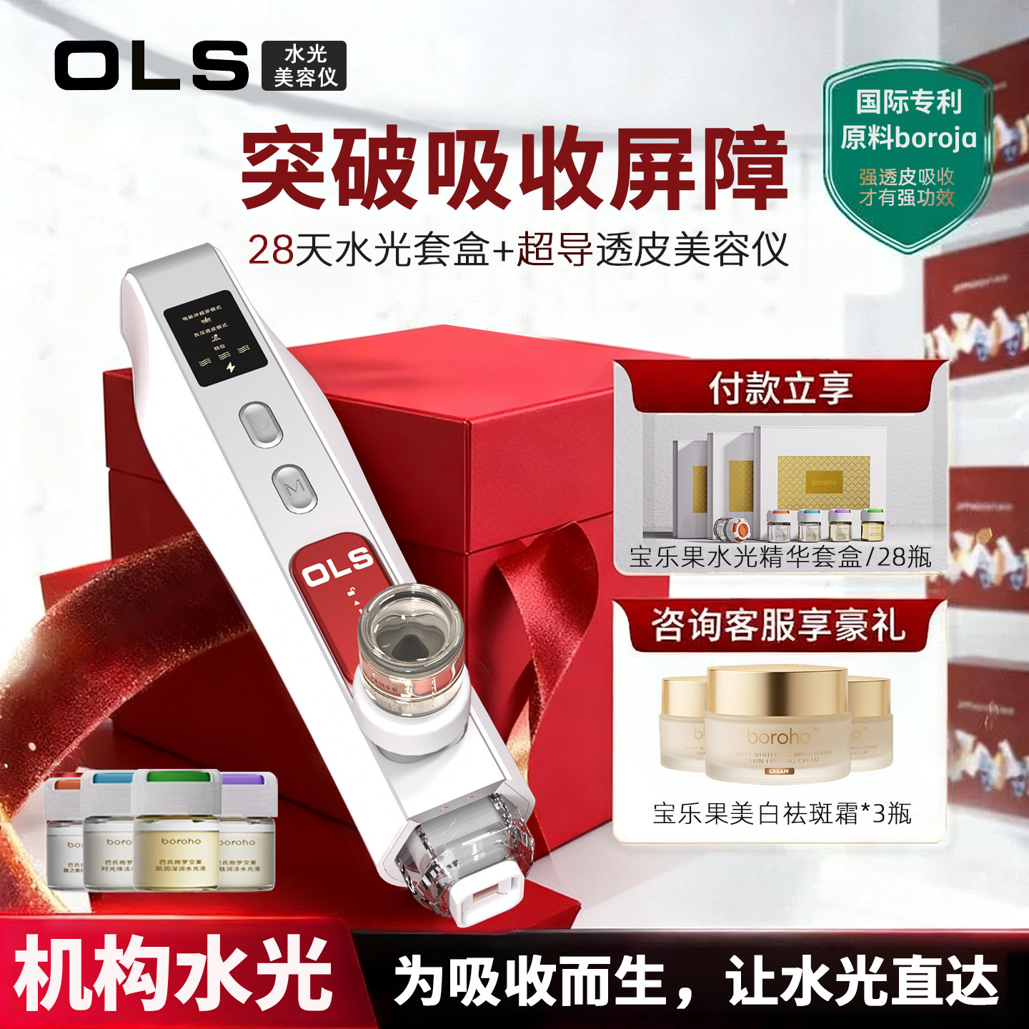 宝乐果28天水光精华套盒OLS美容仪家用脸部抗皱紧致补水超导透皮