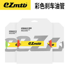 EZmtb 山地车公路车刹车油管金属凯夫拉彩色K20 K28
