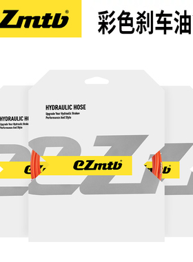 EZmtb 山地车公路车刹车油管金属凯夫拉彩色K20 K28