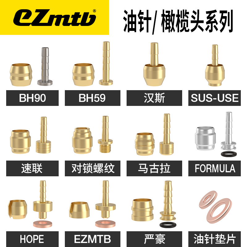 EZmtb 刹车油管油针橄榄头截管更换油管接头铜头零件压入螺纹一体