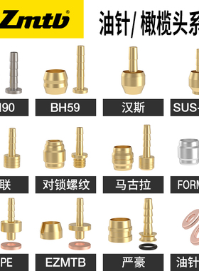 EZmtb 刹车油管油针橄榄头截管更换油管接头铜头零件压入螺纹一体