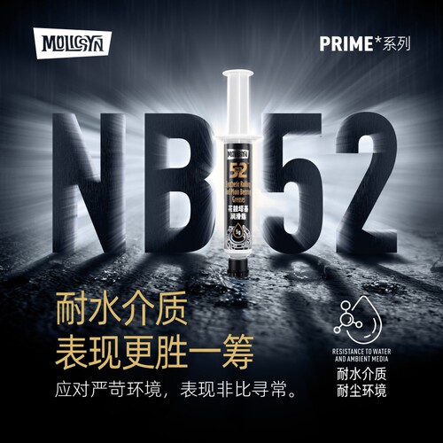 MolicSYN魔立刻NB52花鼓塔基润滑脂