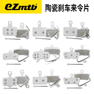 EZmtb凯夫拉陶瓷来令片公路车山地车刹车片