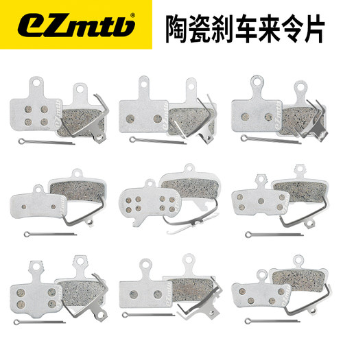 EZmtb凯夫拉陶瓷来令片公路车山地车刹车片