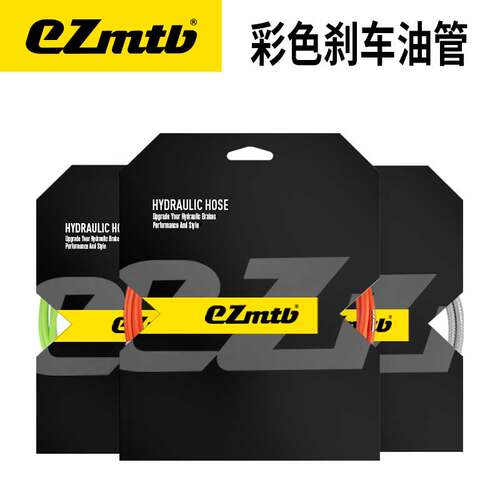 EZmtb刹车油管油压碟刹