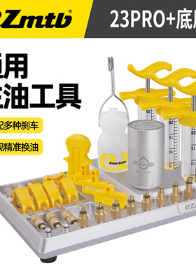 EZmtb 禧玛诺速联山地公路自行车油碟刹车换油注油工具换油器通用