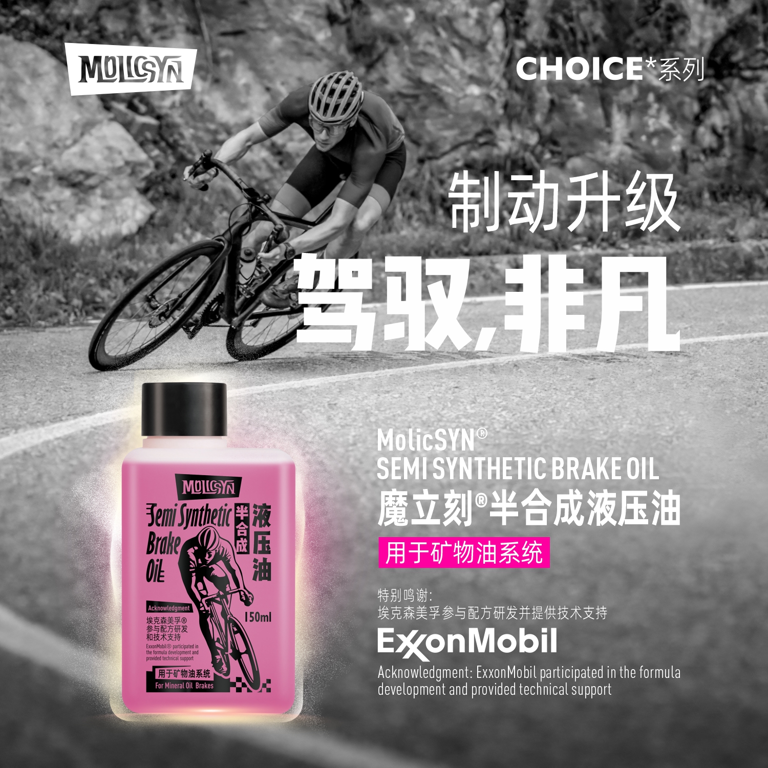 MolicSYN魔立刻Prime半合成油注油工具自矿物油刹车系统山地公路