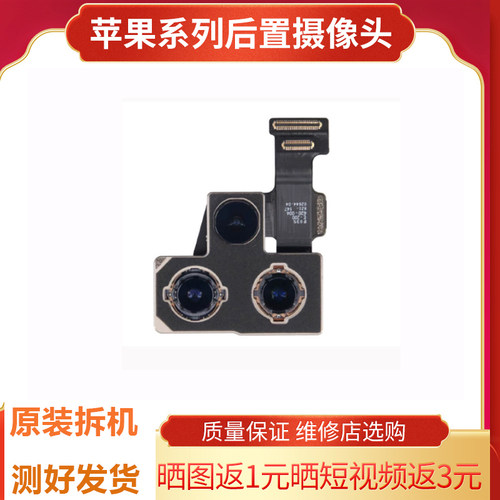 适用于苹果12pro原装后置摄像头 iPhone12pro摄像头排线拆机测好