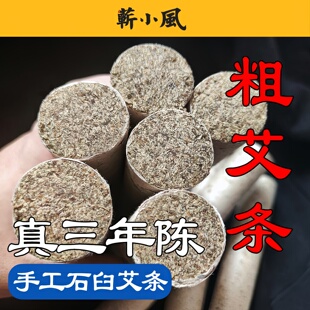 小风4cm艾条雷火灸正品大艾灸条三年陈手工纯艾家用石磨粗艾条柱