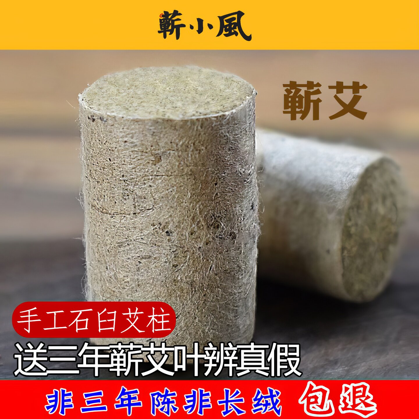 艾柱三年陈艾灸柱正品湖北蕲春艾条家用手工石磨蕲艾柱中医院专用