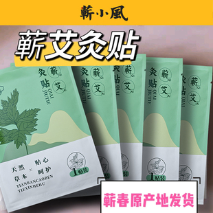 艾灸贴自发热艾草精油蕲春三伏肚脐膝盖热敷正品官方旗舰店
