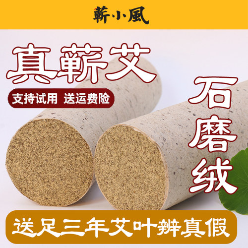 蕲小风石磨艾条官方旗舰店三年陈蕲艾手工纯艾家用正品艾草柱艾灸