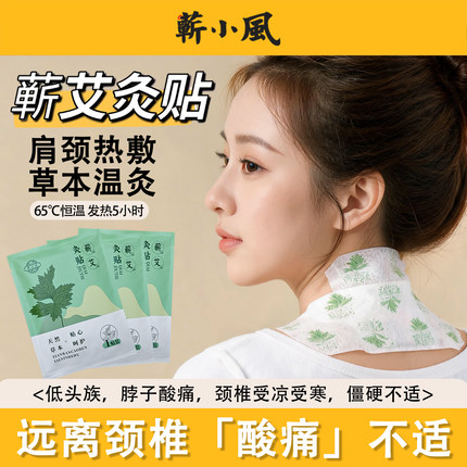 艾灸贴自发热艾草精油蕲春三伏肚脐膝盖热敷正品官方旗舰店