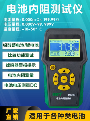多一DY223锂电内阻测试仪锂电池容量检测仪测量18650电瓶电压好坏
