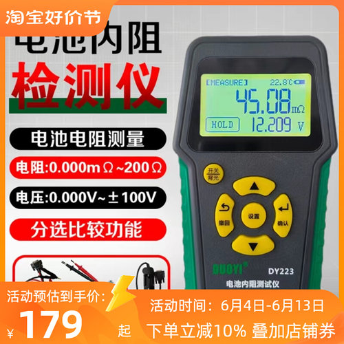 多一DY223锂电内阻测试仪锂电池容量检测仪测量18650电瓶电压好坏