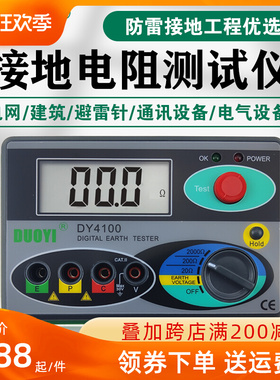 多一DY4100防雷接地电阻测试仪高精度数字电阻摇表接地检测地阻仪