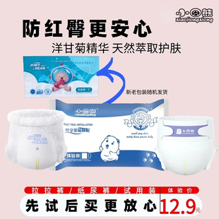 薄款 透气拉拉裤 尿不湿宝宝纸尿裤 婴儿体验装 防敏 试用装