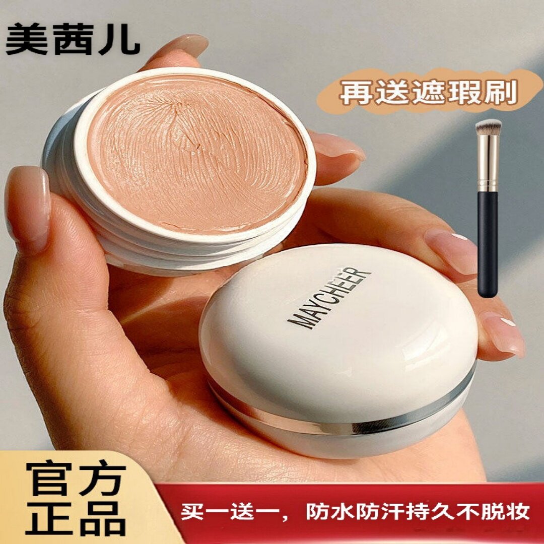 美茜儿遮瑕膏粉底液遮盖疤痕男女遮瑕