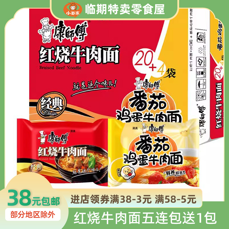 康师傅红烧牛肉面5包方便面袋装免煮夜宵速食面食泡面代餐夜宵