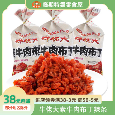 【10包】牛佬大素牛肉布丁辣条26g/包儿时怀旧小零食童年麻辣面筋