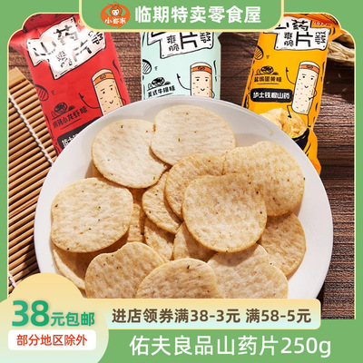 佑夫良品山药脆薄片包装脆片小零食网红小吃休闲解馋食品袋装薯片