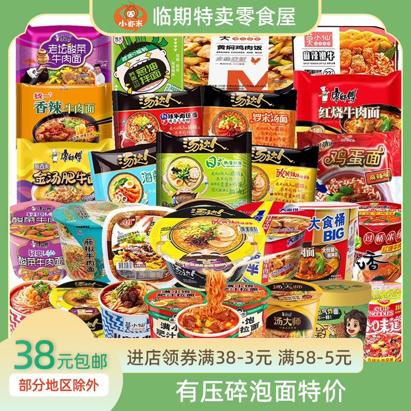 临期特价清仓康师傅统一汤达人白象袋装方便面宿舍速食泡面夜宵