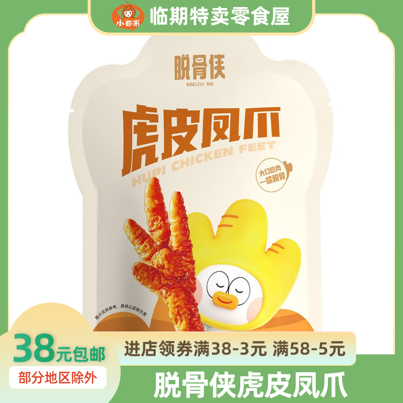 脱骨侠香辣味虎皮凤爪300g*2罐卤味鸡爪零食熟食即食小吃休闲食品