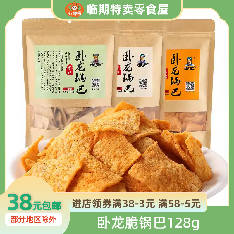 卧龙老灶麻辣手工香脆花椒锅巴休闲网红袋装零食襄阳农家特产小吃