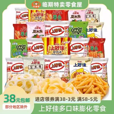 Oishi/上好佳多口味鲜虾片薯条洋葱圈膨化食品零食小吃休闲薯片