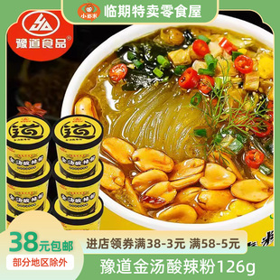 箱红薯粉螺蛳粉粉丝米线免煮冲炮速食即食 豫道食品金汤酸辣粉桶装