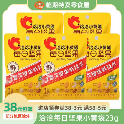 洽洽每日坚果零食混合小黄袋23g小包装 恰恰便携健康代早餐特产