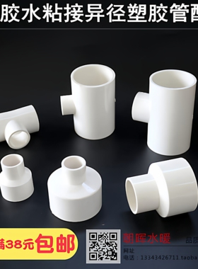 PVC给水转接异径变径三通直接50x40x32x25x20空调排水大小头三通