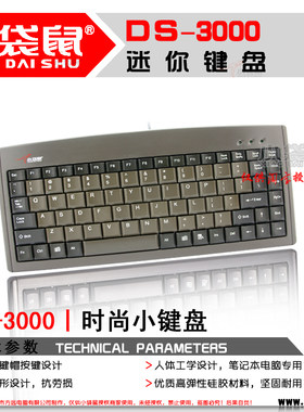 小袋鼠迷你有线usb笔记本键盘