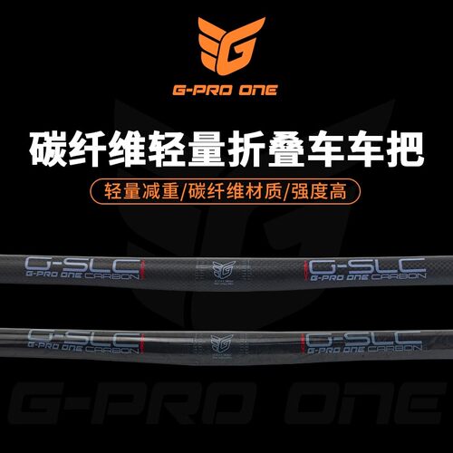 GPROONE全碳纤维直把