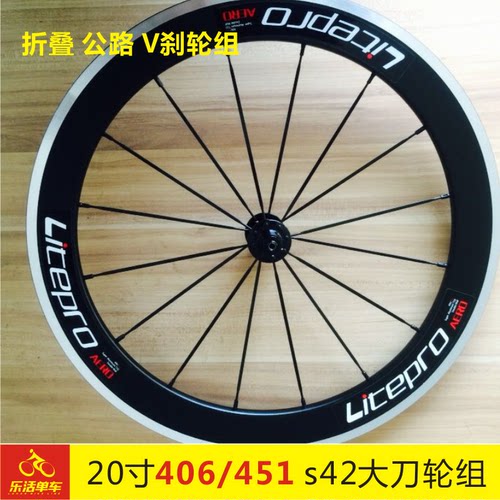 Litepro AERO S42台产大刀圈V刹轮组20 22寸406 451改p18 kbc083