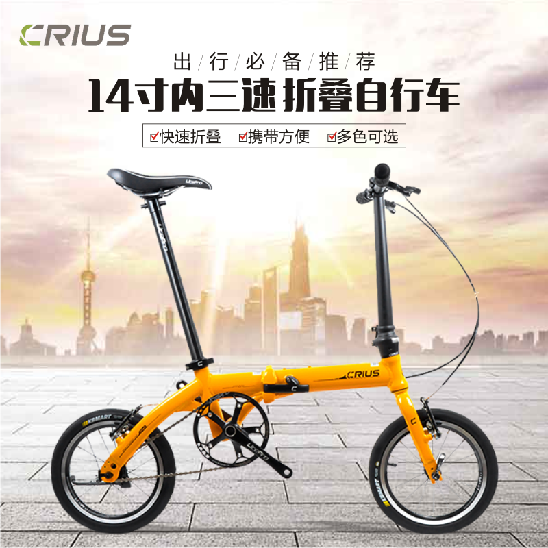 CRIUS折叠自行车14寸时尚超轻便航空铝车架对比风行412折叠自行车在类目 自行车/骑行装备/零配件, 自行车整车, 折叠自行车中 - 来自Buy2taobao.com提供专业的淘宝代购服务
