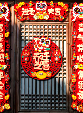 乔迁对联磁吸新居布置新房搬家入宅仪式高档红卡植绒烫金门贴装饰