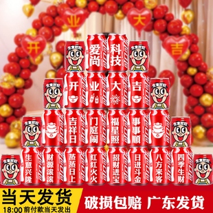 公司开业可乐定制刻字企业开张礼物开工大吉装修仪式祝福语送朋友