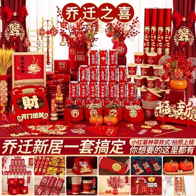 乔迁入伙新居全套礼品