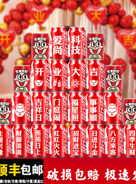 公司开业可乐定制刻字企业开张礼物开工大吉装修仪式祝福语送朋友