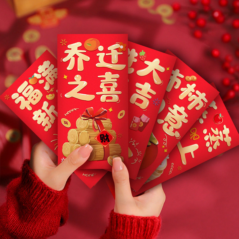 乔迁新居红包袋创意开业大吉利是封开工乔迁红包金葱磨砂烫金红包