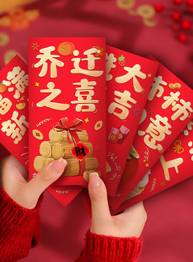 乔迁新居红包袋创意开业大吉利是封开工乔迁红包金葱磨砂烫金红包