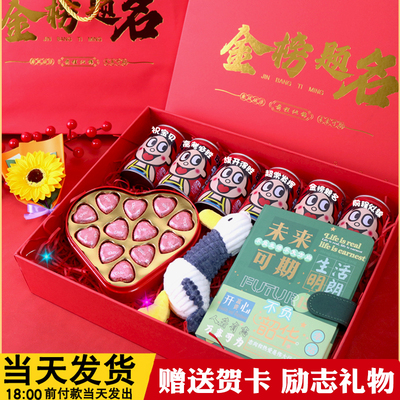 加油励志礼品盒高考礼物18岁高考