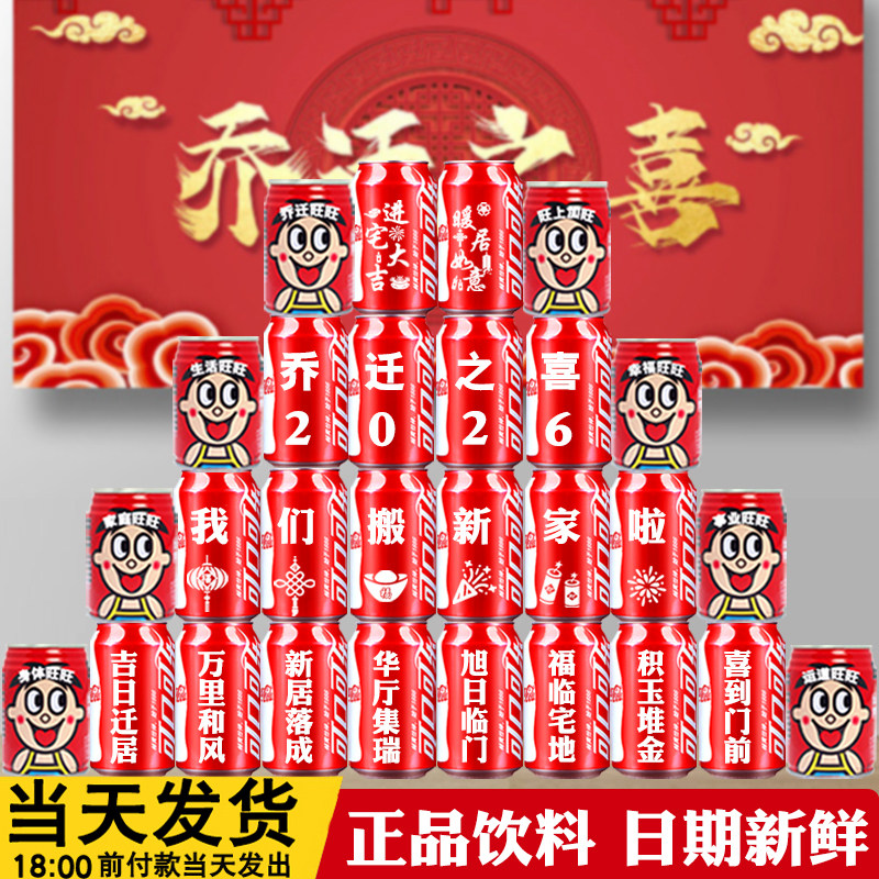 乔迁之喜可口可乐定制刻字搬家新居入伙摆件仪式布置装饰用品礼物