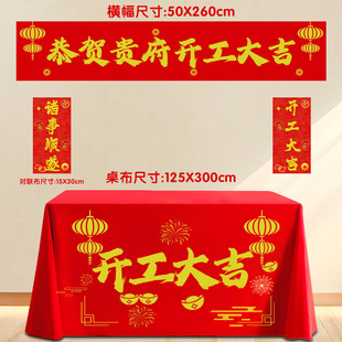 开工大吉仪式全套用品新房开工仪式用品装修开业桌布横幅贴纸礼炮
